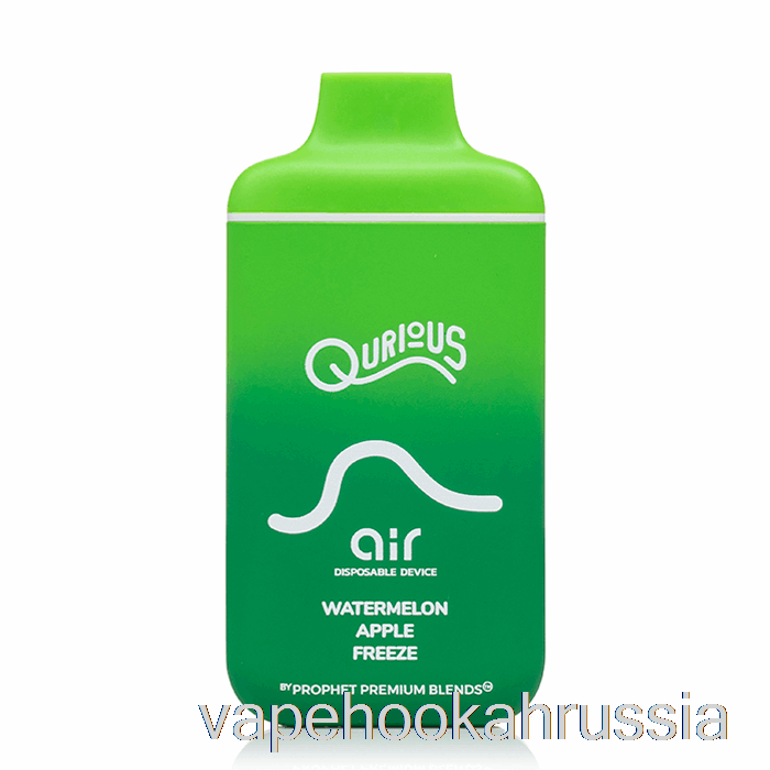 вейп-сок Qurious Air 6000 одноразовый арбуз-яблоко заморозка